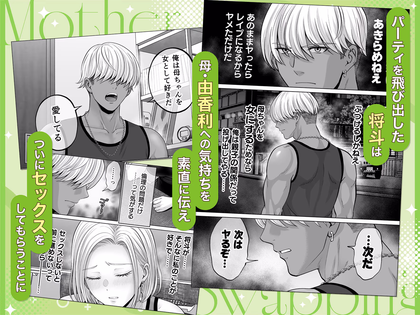 母スワッピング4〜再婚する母ちゃんに「2回だけ」ってお願いして抱いた話〜 サンプル画像 8枚目