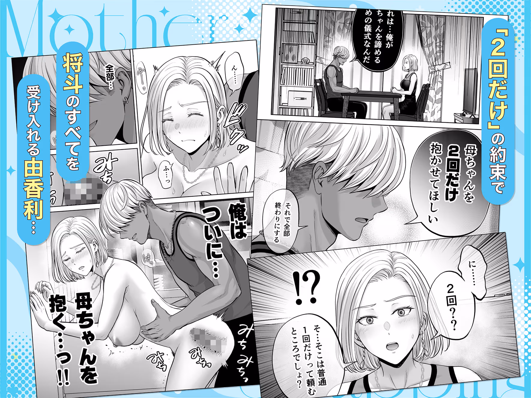 母スワッピング4〜再婚する母ちゃんに「2回だけ」ってお願いして抱いた話〜 サンプル画像 9枚目