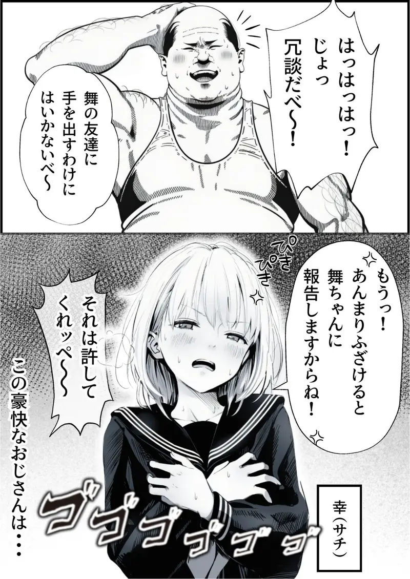 セックスしないと出られない部屋に親友のパパと閉じ込められたんですけど〜！？ サンプル画像 3枚目