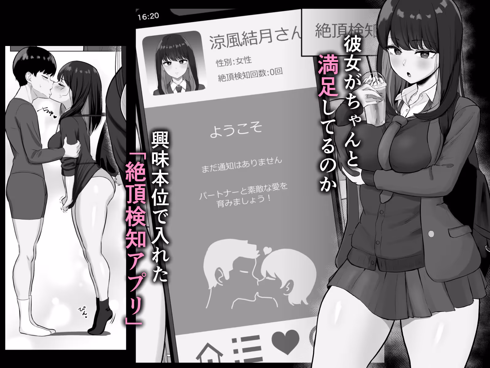 絶頂検知アプリ〜鳴り止まない寝取られ通知〜 サンプル画像 1枚目