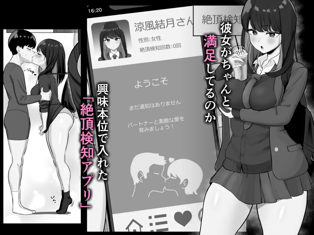 絶頂検知アプリ〜鳴り止まない寝取られ通知〜 サンプル画像 1枚目