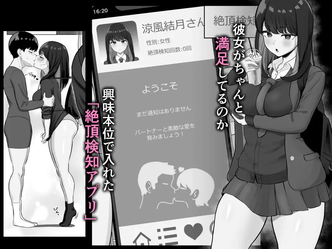 絶頂検知アプリ〜鳴り止まない寝取られ通知〜 サンプル画像 1枚目