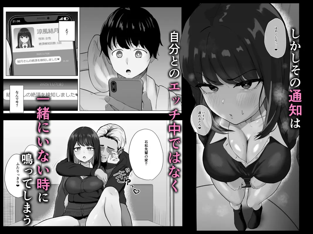 絶頂検知アプリ〜鳴り止まない寝取られ通知〜 サンプル画像 2枚目