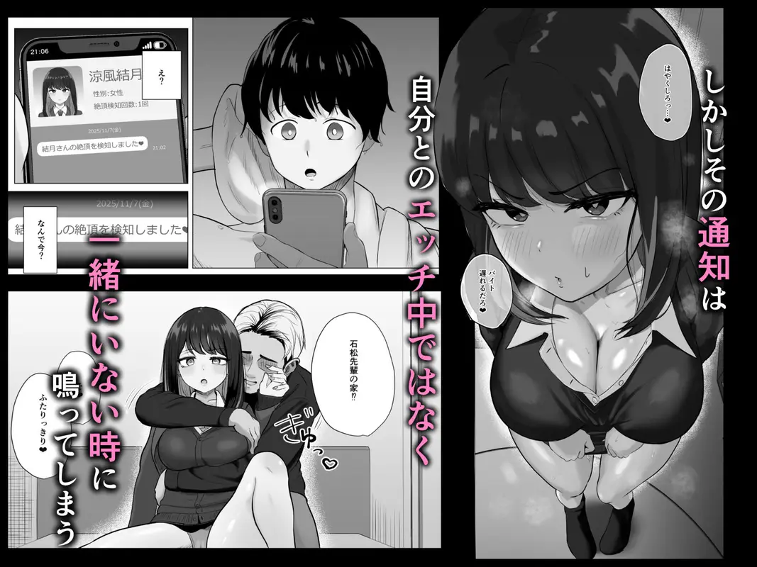 絶頂検知アプリ〜鳴り止まない寝取られ通知〜 サンプル画像 2枚目