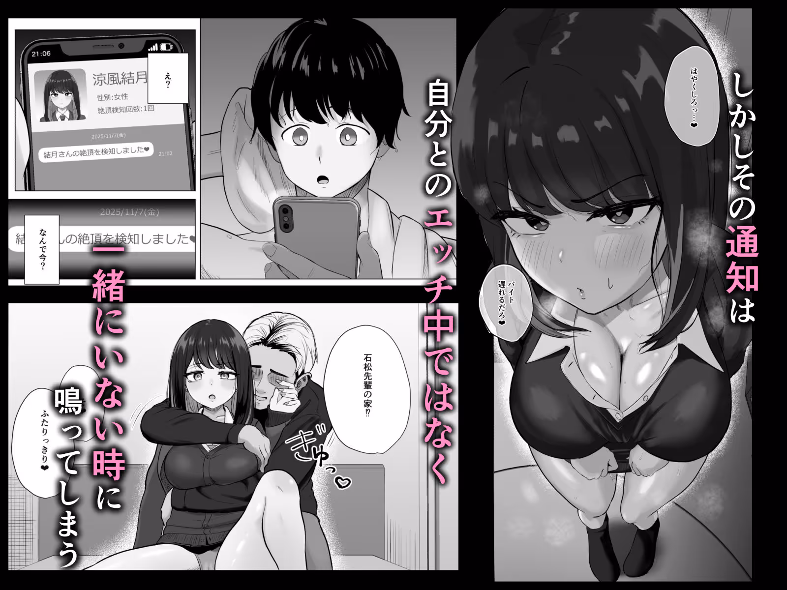 絶頂検知アプリ〜鳴り止まない寝取られ通知〜 サンプル画像 2枚目