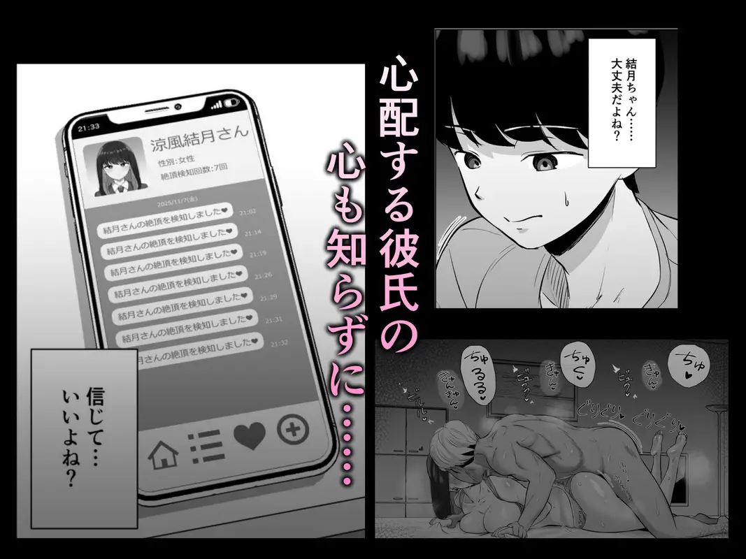 絶頂検知アプリ〜鳴り止まない寝取られ通知〜 サンプル画像 7枚目