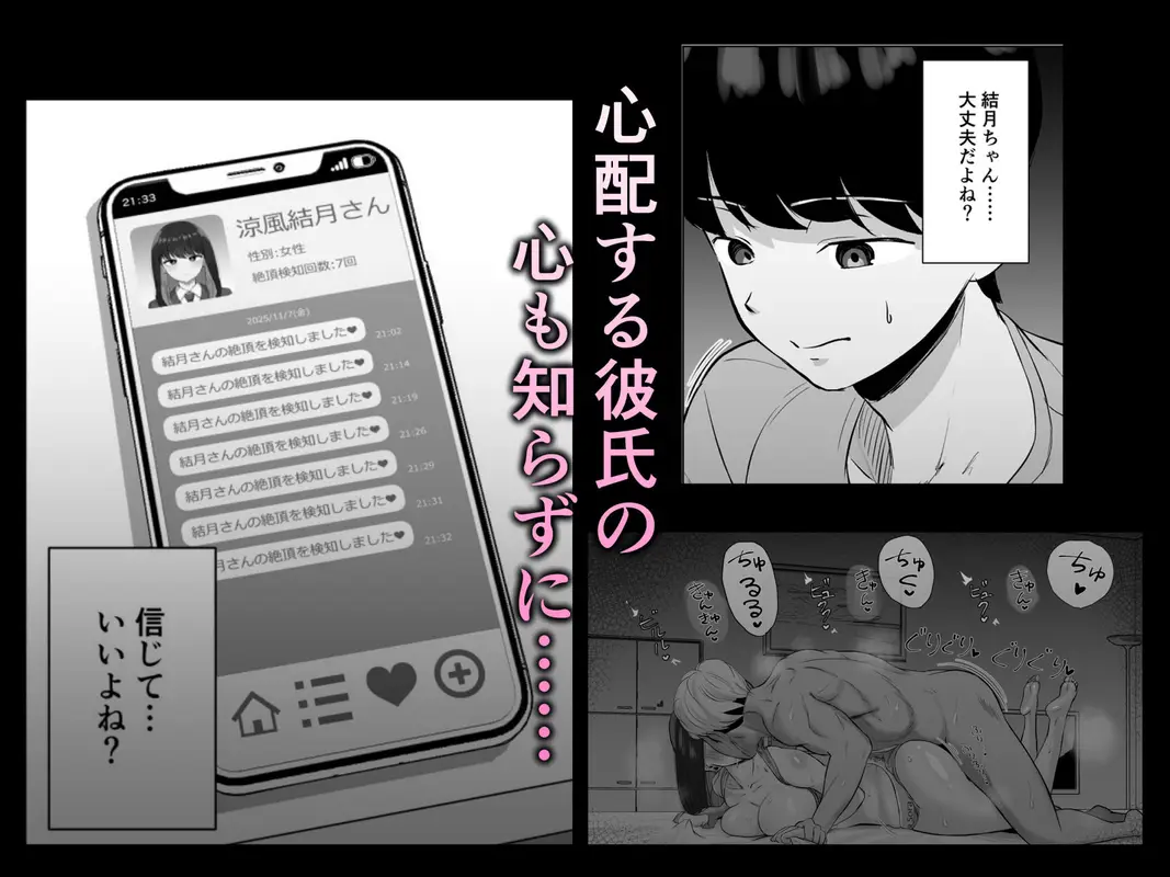 絶頂検知アプリ〜鳴り止まない寝取られ通知〜 サンプル画像 7枚目