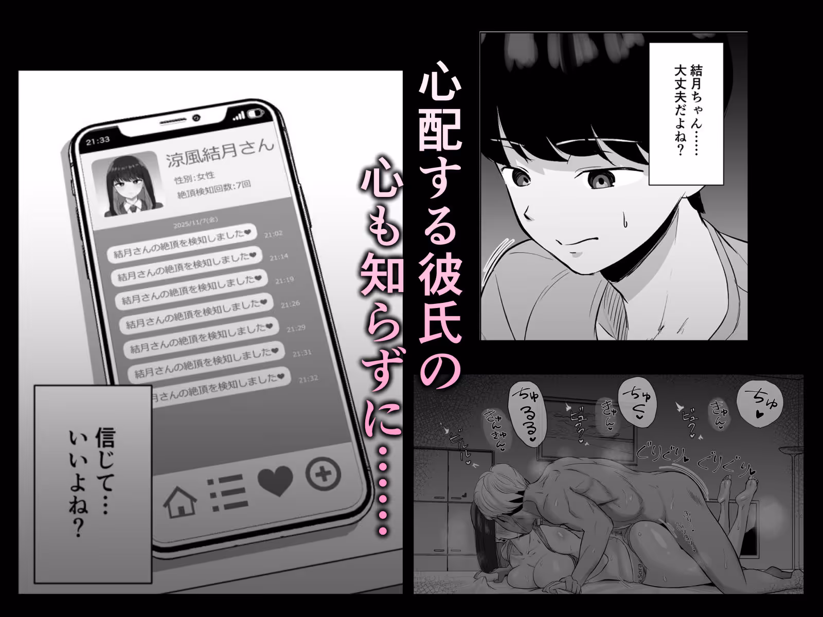 絶頂検知アプリ〜鳴り止まない寝取られ通知〜 サンプル画像 7枚目