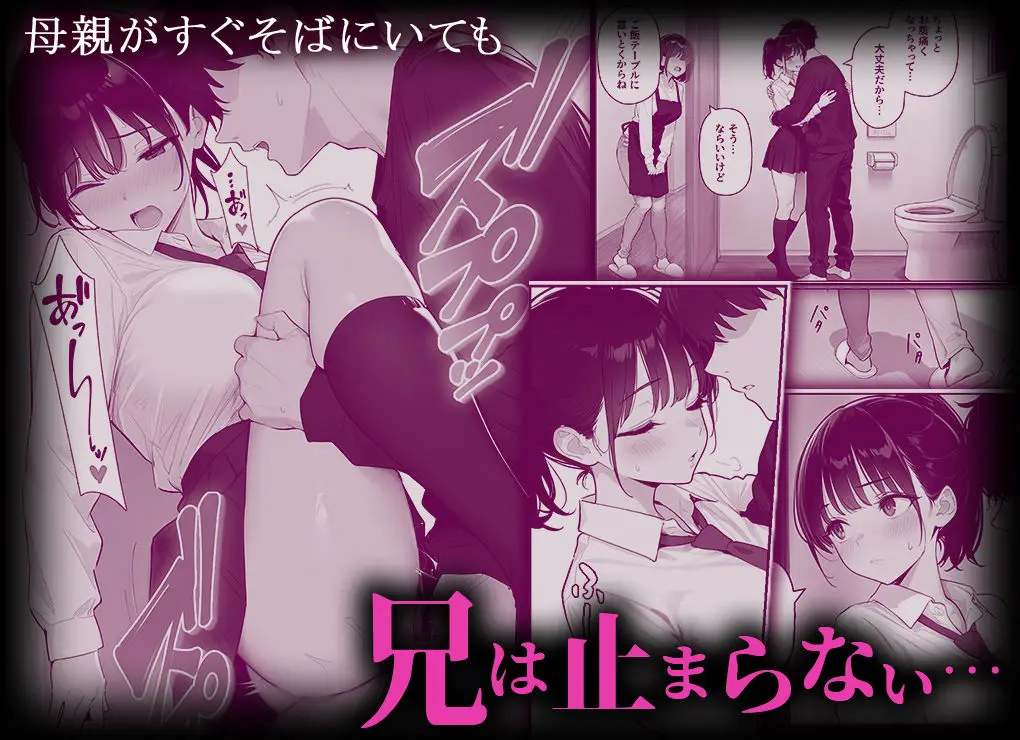 完璧だった兄が彼女にフラれて崩壊、妹への中出し依存セックスがもう止まらない2 サンプル画像 8枚目