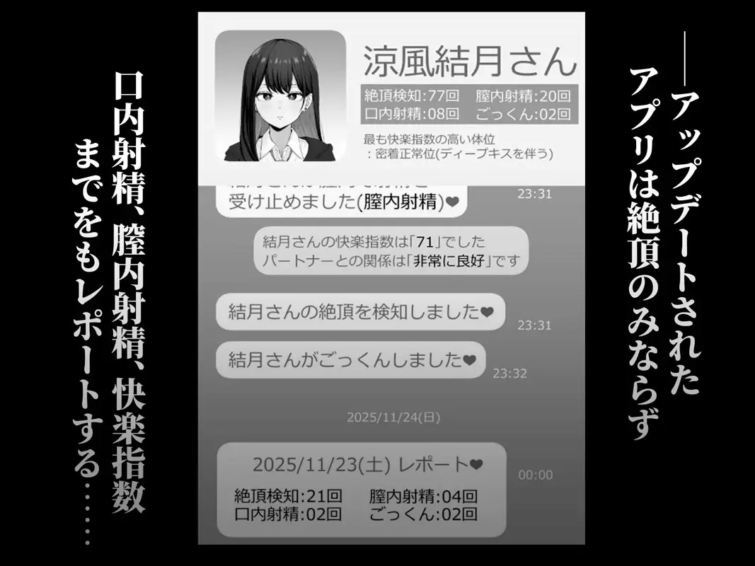 絶頂検知アプリ2〜過激化する寝取られレポート〜 サンプル画像 1枚目