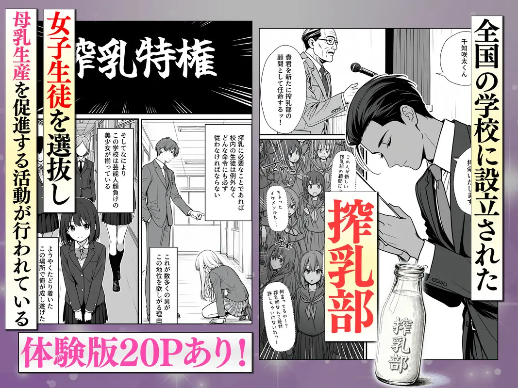 搾乳部の顧問に任命されたので。〜嫌がる生徒から母乳出させて俺専用家畜オナホにすることにしました〜 サンプル画像 2枚目