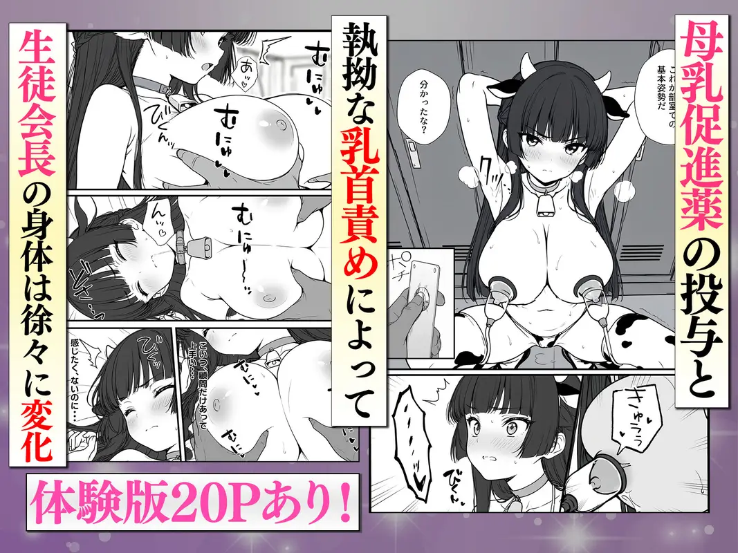 搾乳部の顧問に任命されたので。〜嫌がる生徒から母乳出させて俺専用家畜オナホにすることにしました〜 サンプル画像 5枚目