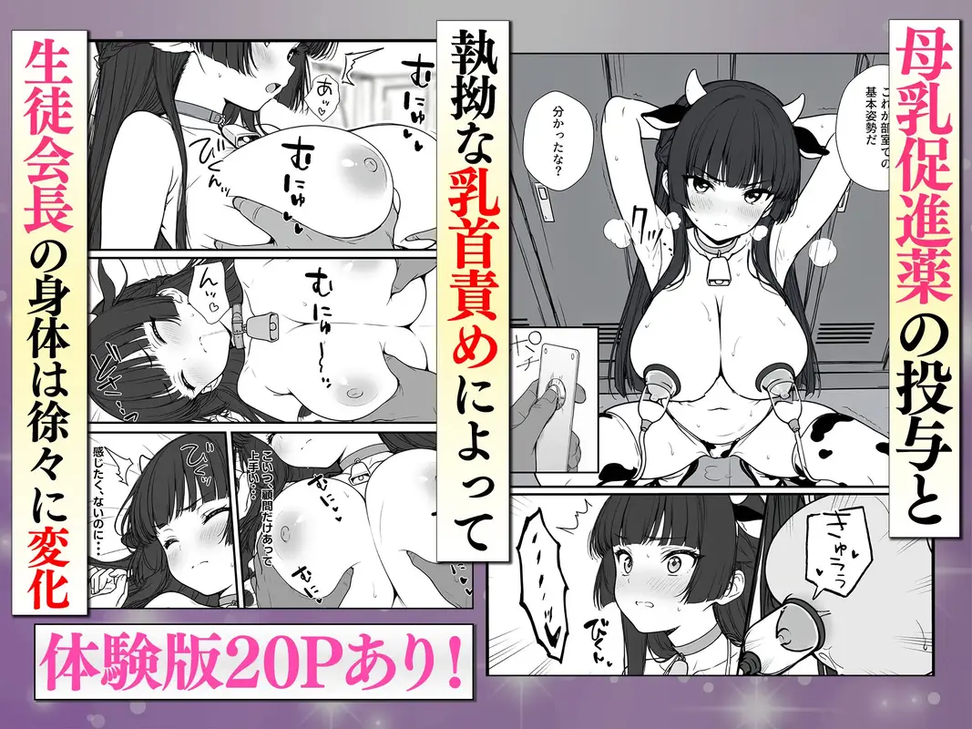 搾乳部の顧問に任命されたので。〜嫌がる生徒から母乳出させて俺専用家畜オナホにすることにしました〜 サンプル画像 5枚目