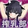 搾乳部の顧問に任命されたので。〜嫌がる生徒から母乳出させて俺専用家畜オナホにすることにしました〜