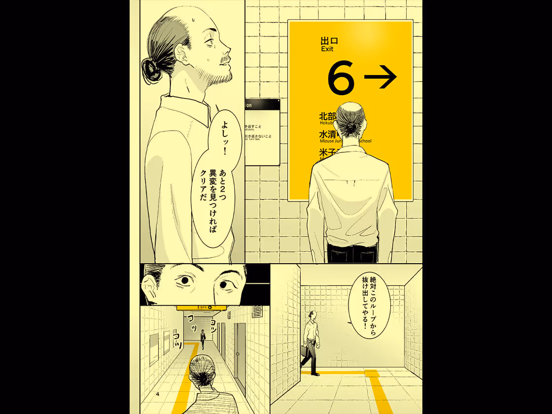 異変出口 サンプル画像 5枚目