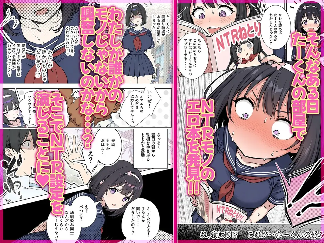 ももかちゃんは僕にNTRたいっ！ サンプル画像 2枚目