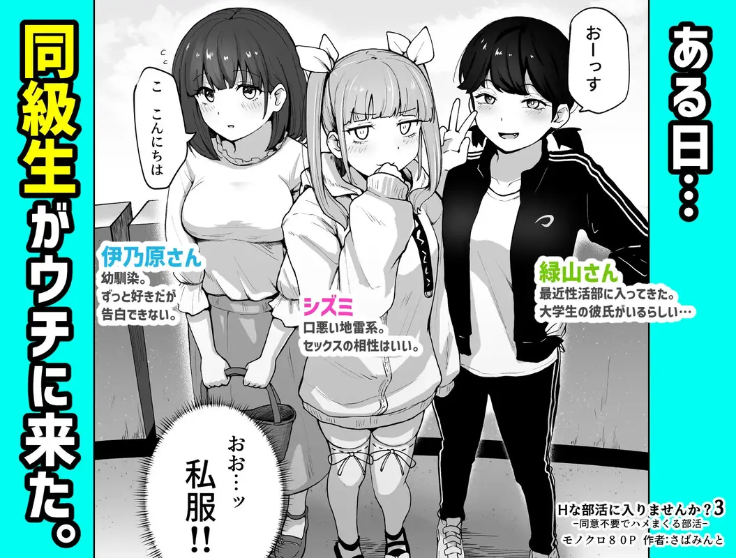 Hな部活に入りませんか？3-同意不要でハメまくる部活- サンプル画像 1枚目