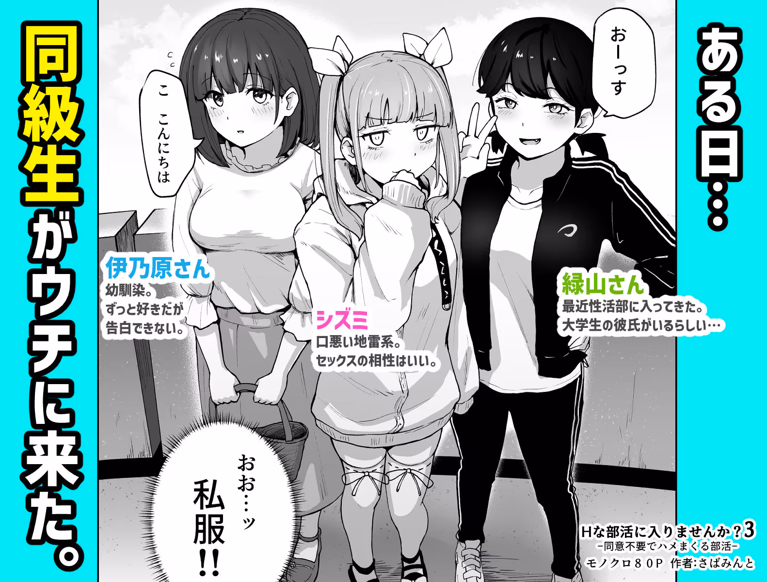 Hな部活に入りませんか?3-同意不要でハメまくる部活- サンプル画像 1枚目