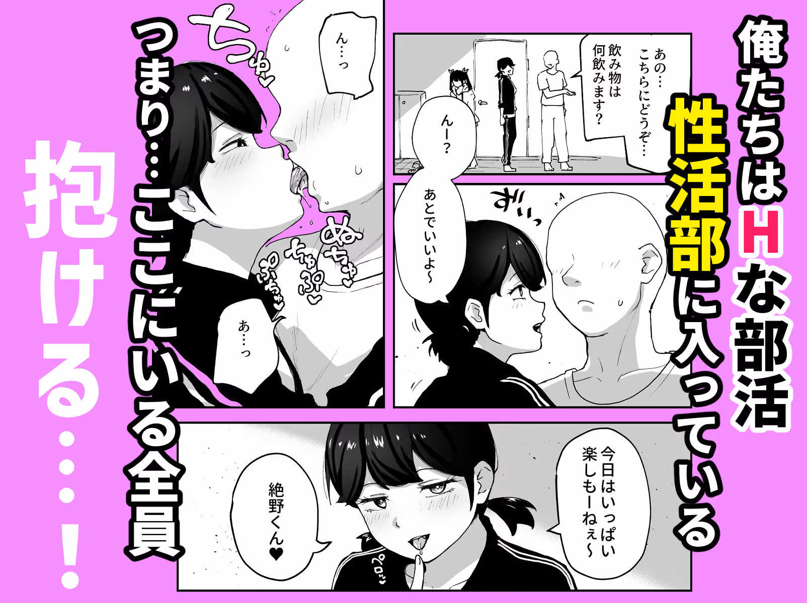 Hな部活に入りませんか?3-同意不要でハメまくる部活- サンプル画像 2枚目