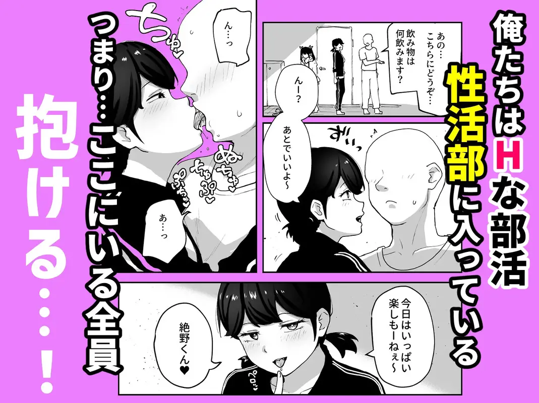 Hな部活に入りませんか？3-同意不要でハメまくる部活- サンプル画像 2枚目