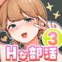 Hな部活に入りませんか？3-同意不要でハメまくる部活-