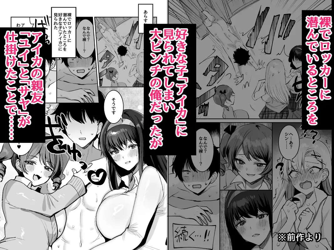 好きな子と両想いになったら 取り巻きの女子たちと4Pしちゃった話 サンプル画像 1枚目