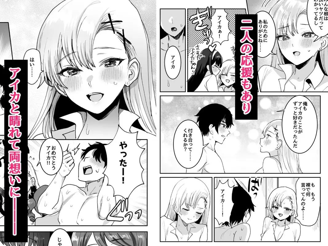 好きな子と両想いになったら 取り巻きの女子たちと4Pしちゃった話 サンプル画像 3枚目