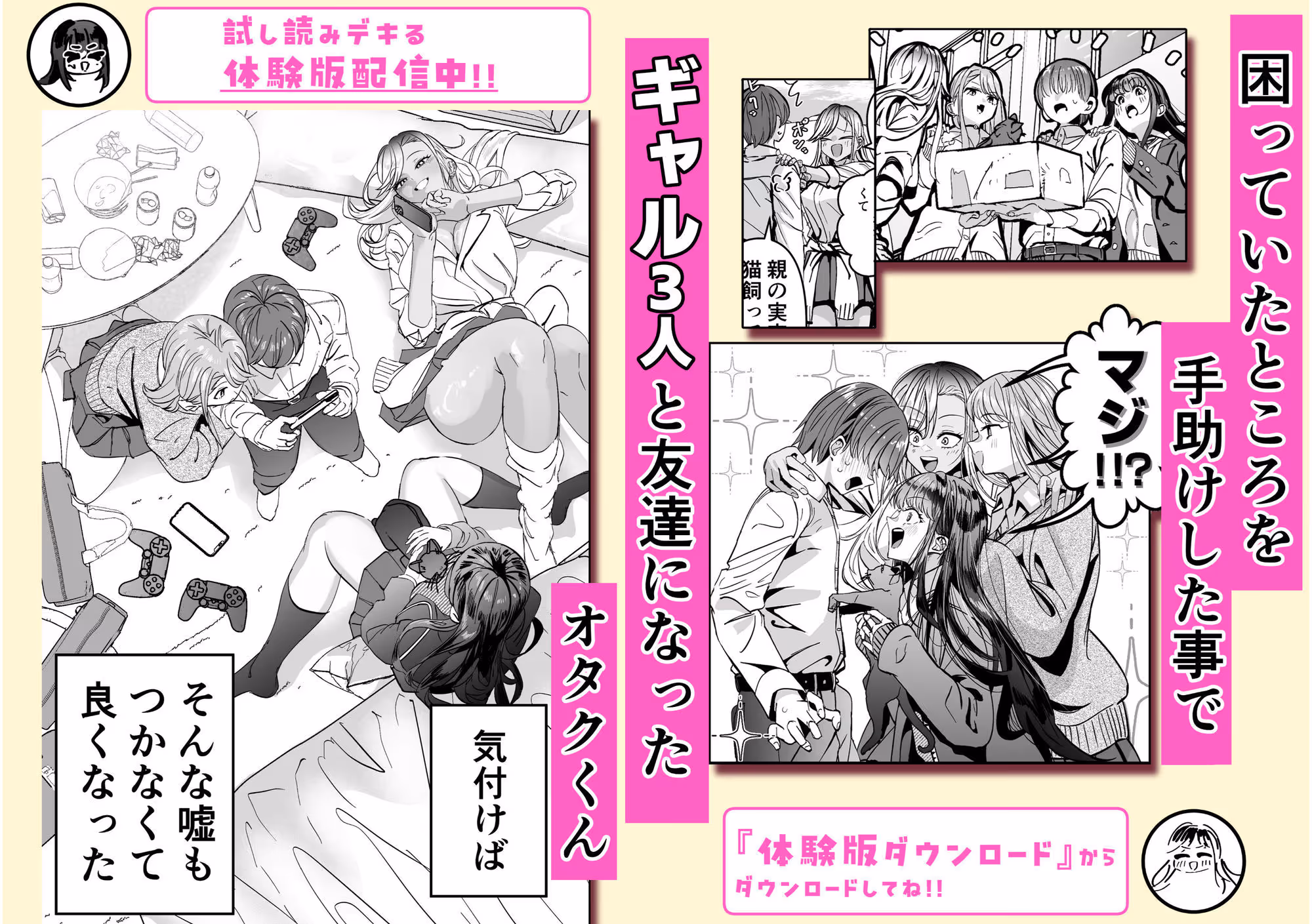 ギャルハーレムがデキるまで〜オタクのち◯こはウチらで共有するって決めたから〜 サンプル画像 5枚目