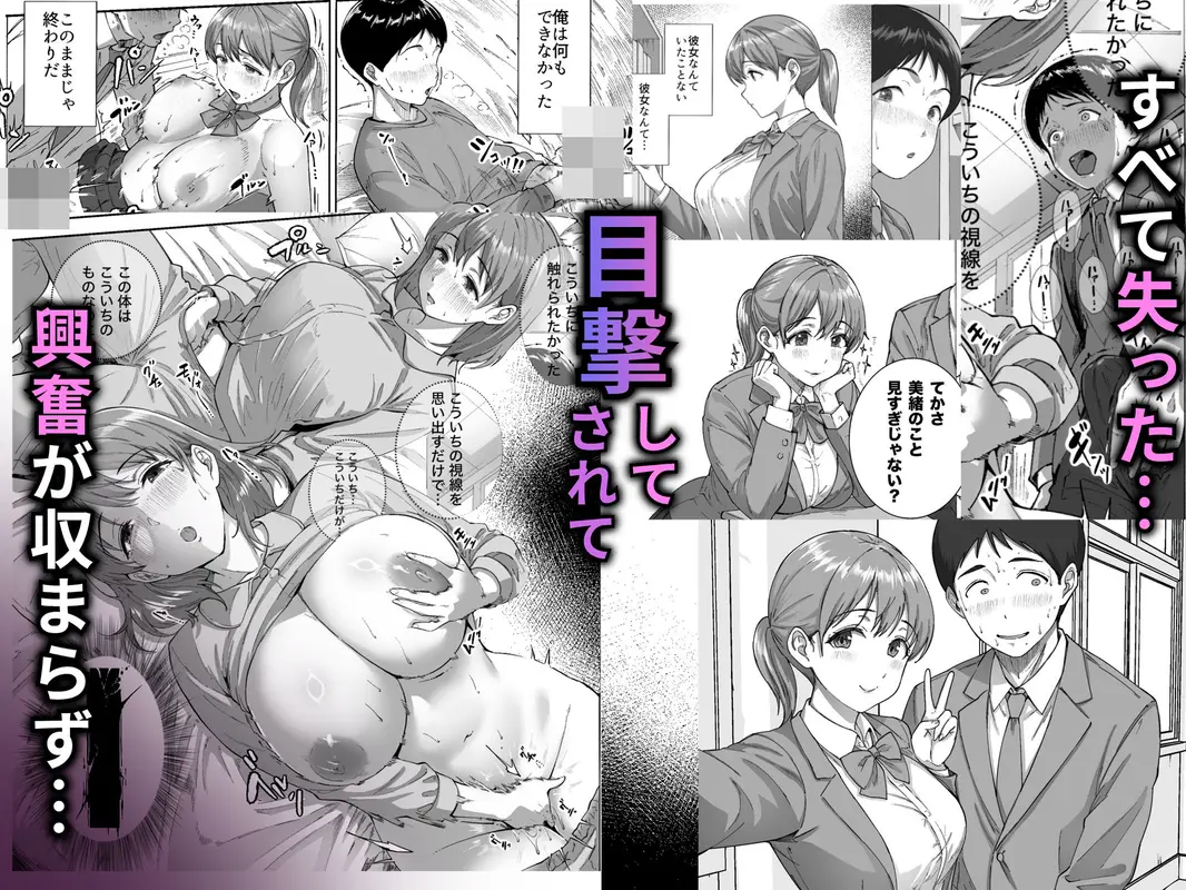 逃げちんコンプレックス 〜あざと巨乳女子の挑発に勃起隠し逃げた雑魚ww〜 サンプル画像 8枚目