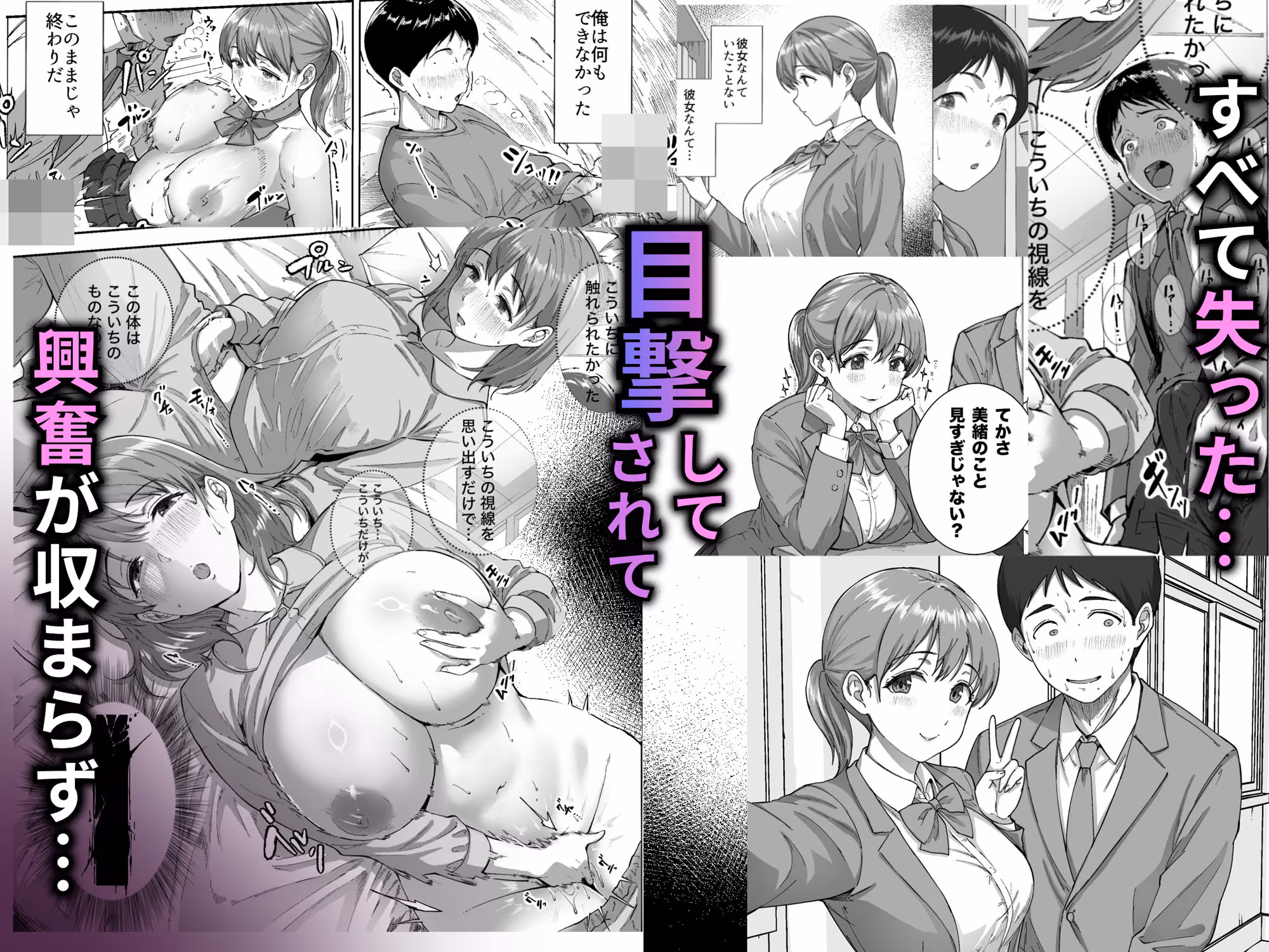 逃げちんコンプレックス 〜あざと巨乳女子の挑発に勃起隠し逃げた雑魚ww〜 サンプル画像 8枚目