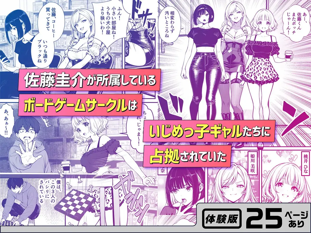 命令には逆らえない!?えちえちリアル人生すごろくでいじめっ子ギャルたちを成敗っ!! サンプル画像 2枚目