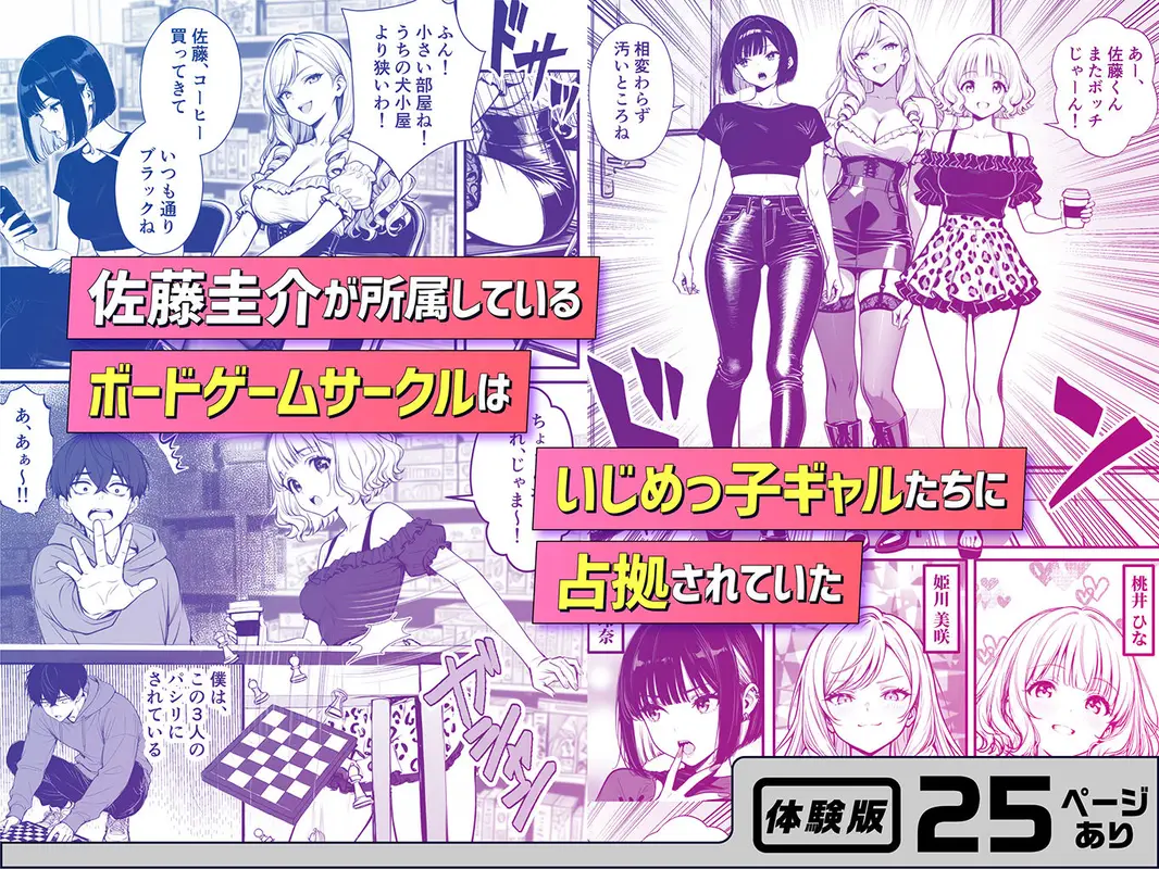 命令には逆らえない!?えちえちリアル人生すごろくでいじめっ子ギャルたちを成敗っ!! サンプル画像 2枚目