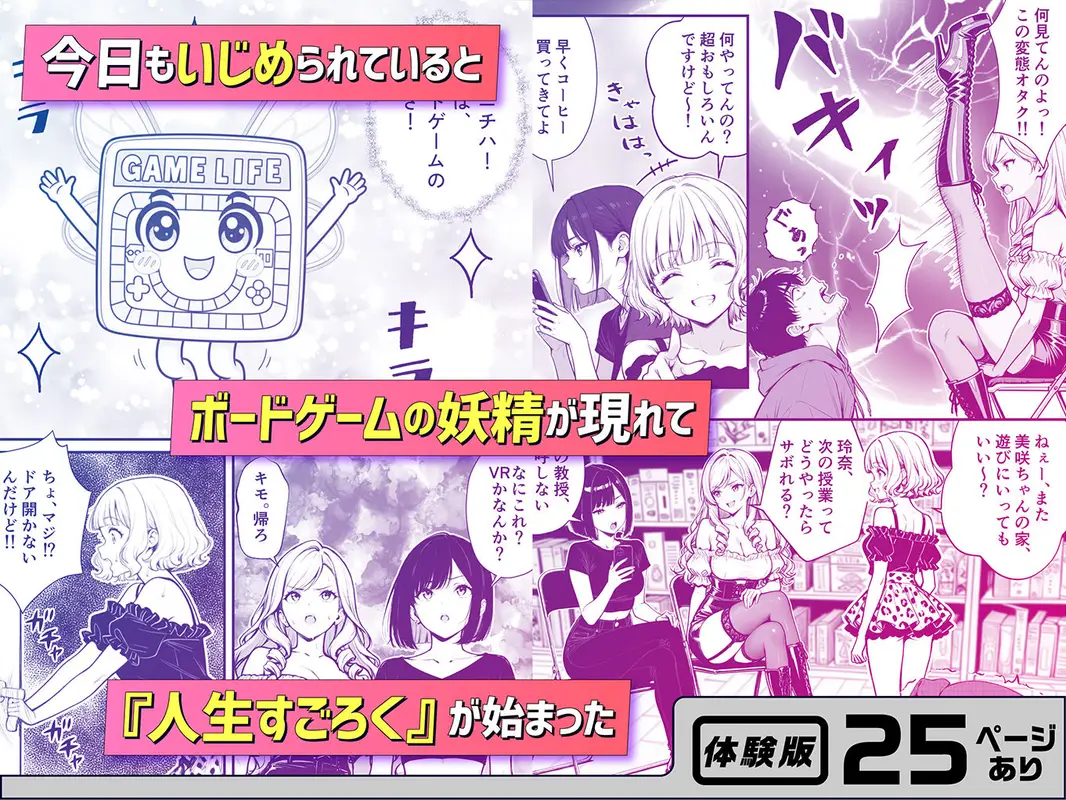 命令には逆らえない!?えちえちリアル人生すごろくでいじめっ子ギャルたちを成敗っ!! サンプル画像 3枚目