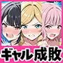命令には逆らえない!?えちえちリアル人生すごろくでいじめっ子ギャルたちを成敗っ!!
