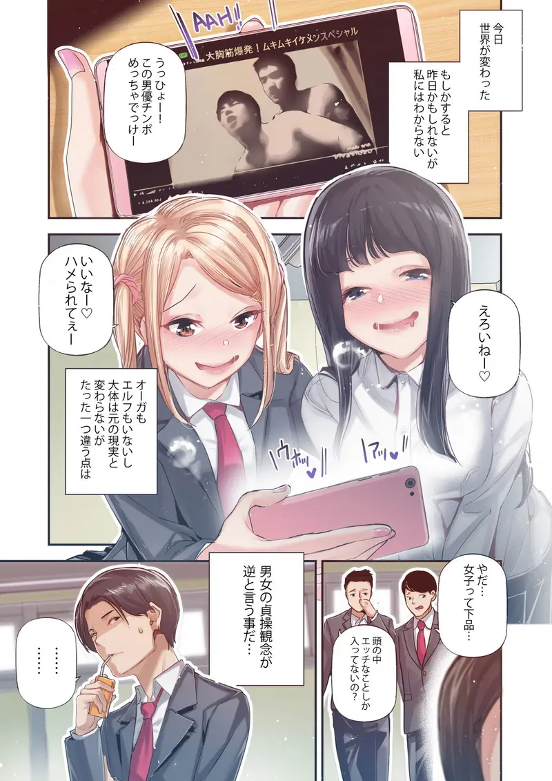男女の貞操観念が逆になった世界。Full Coloured サンプル画像 1枚目