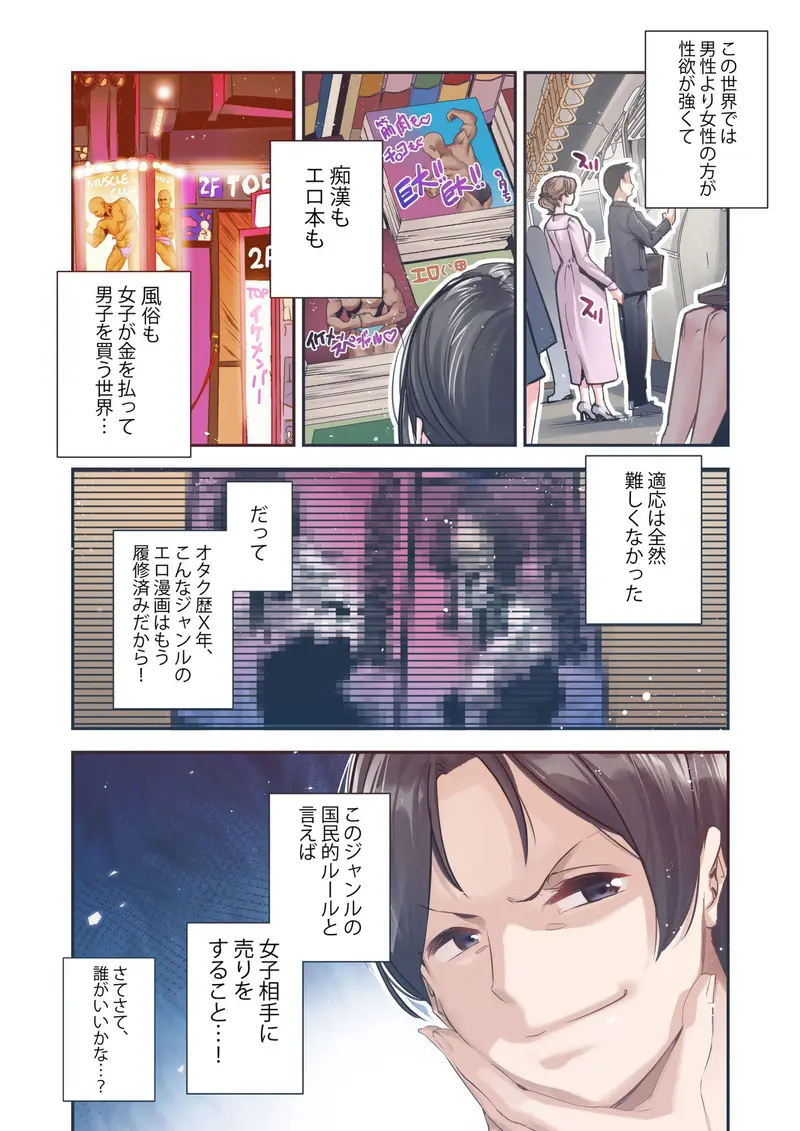 男女の貞操観念が逆になった世界。Full Coloured サンプル画像 2枚目