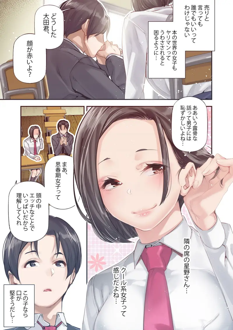 男女の貞操観念が逆になった世界。Full Coloured サンプル画像 3枚目