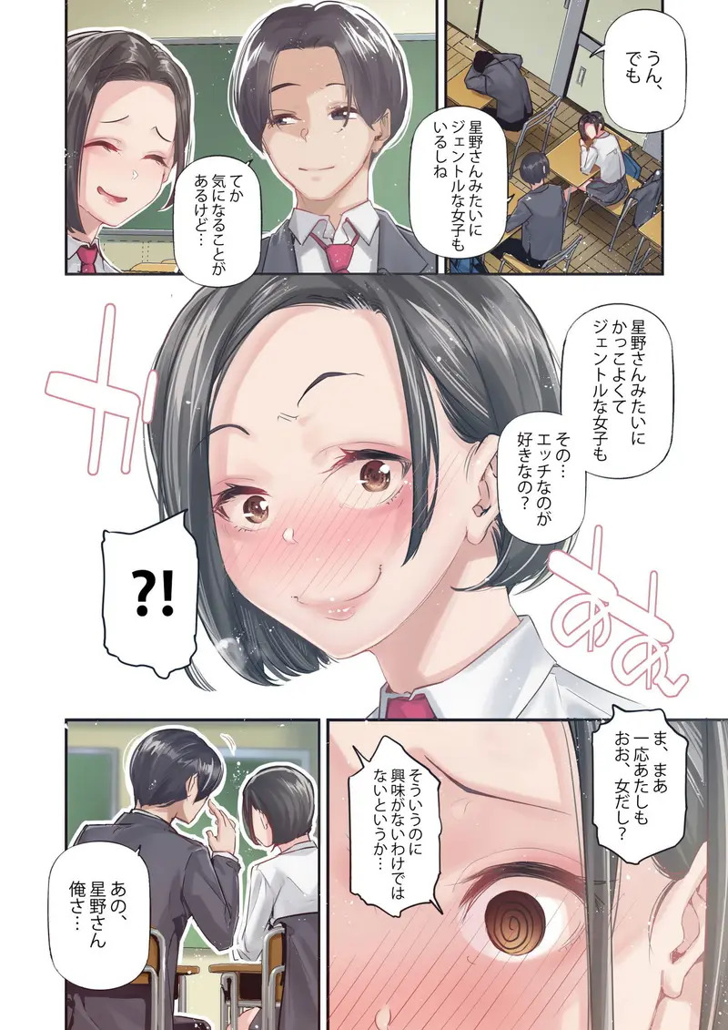 男女の貞操観念が逆になった世界。Full Coloured サンプル画像 4枚目