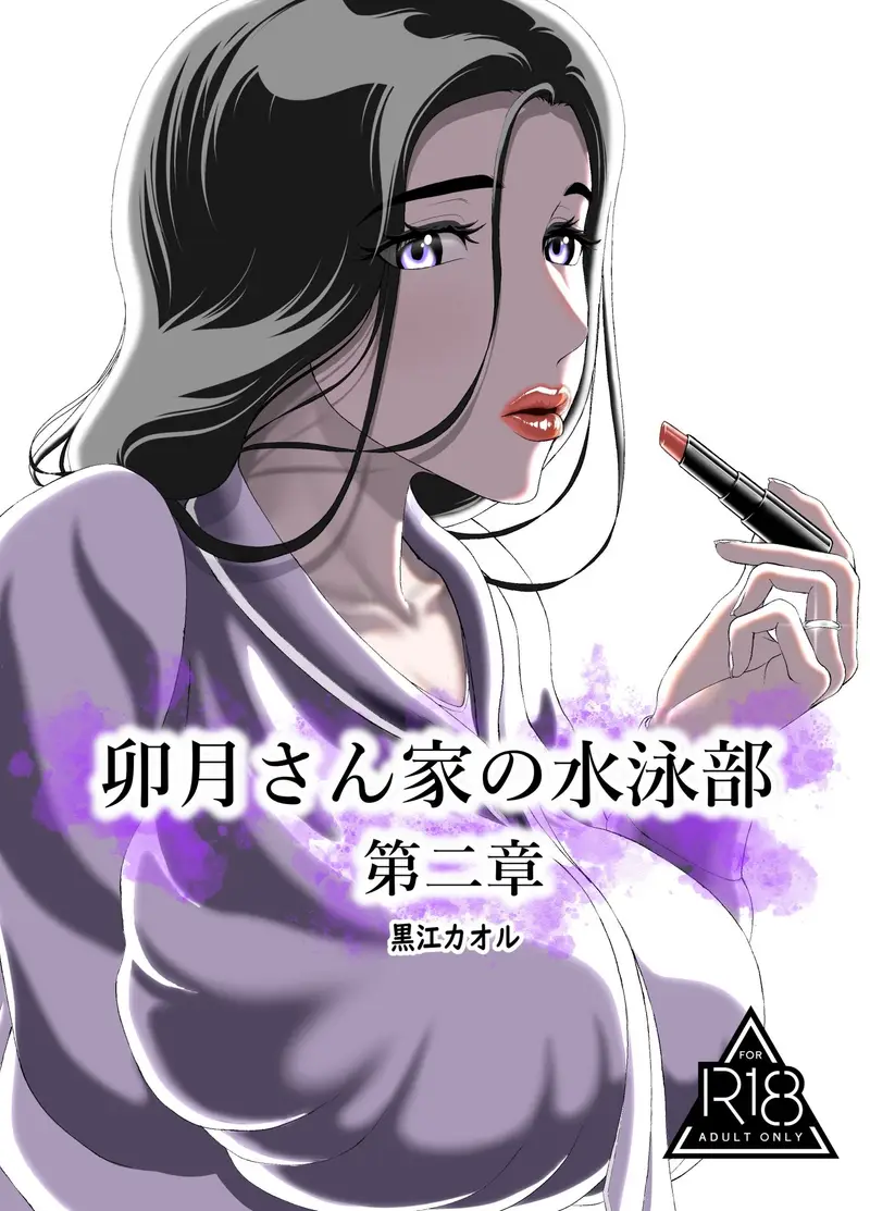 卯月さん家の水泳部 第二章 サンプル画像 1枚目