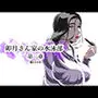 卯月さん家の水泳部 第二章