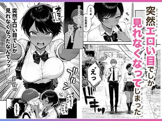 色黒ボーイッシュ幼馴染がエロすぎるんですが? サンプル画像 2枚目
