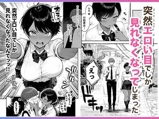 色黒ボーイッシュ幼馴染がエロすぎるんですが? サンプル画像 2枚目