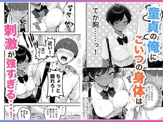 色黒ボーイッシュ幼馴染がエロすぎるんですが? サンプル画像 3枚目