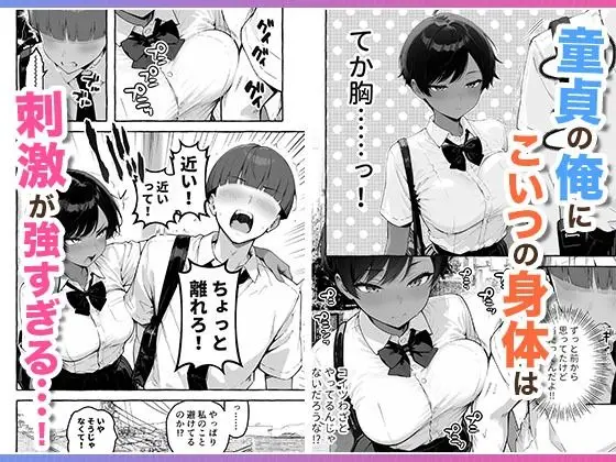 色黒ボーイッシュ幼馴染がエロすぎるんですが? サンプル画像 3枚目