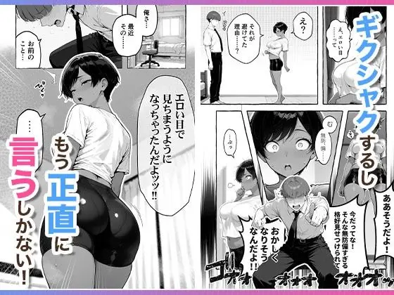 色黒ボーイッシュ幼馴染がエロすぎるんですが? サンプル画像 5枚目