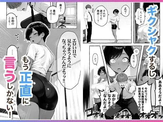 色黒ボーイッシュ幼馴染がエロすぎるんですが? サンプル画像 5枚目