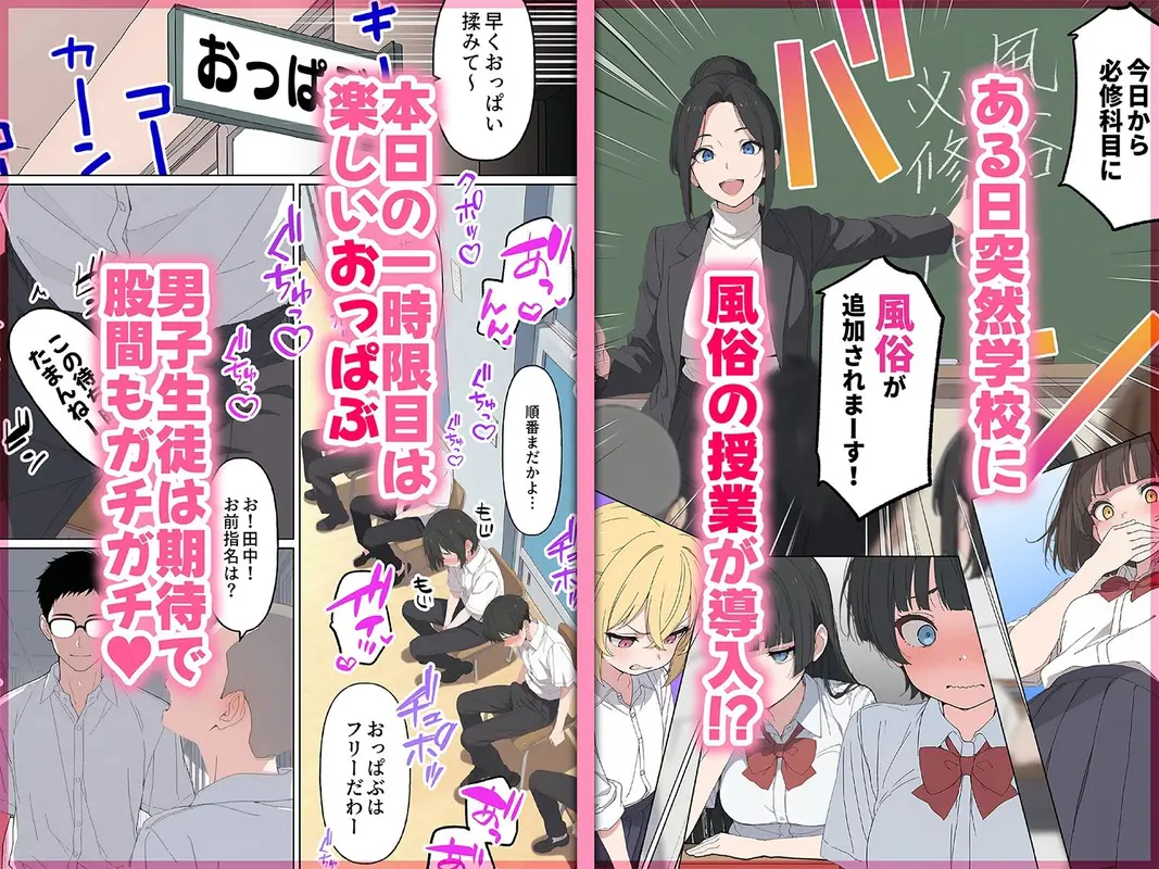 今日から必修科目に’風俗’が追加されまーす サンプル画像 1枚目