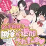今日から必修科目に’風俗’が追加されまーす