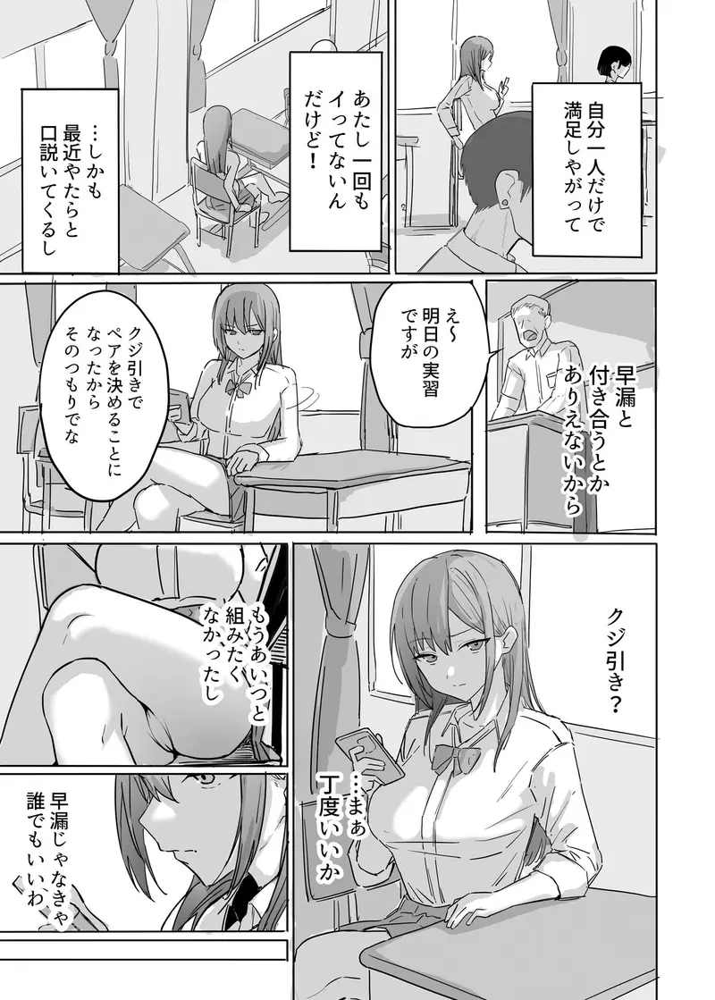 不機嫌ギャルが授業で嫌々陰キャオタクとエッチする サンプル画像 3枚目