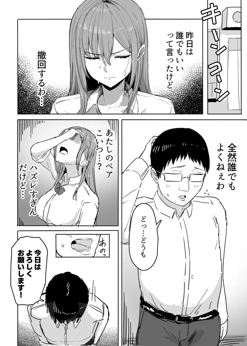 不機嫌ギャルが授業で嫌々陰キャオタクとエッチする サンプル画像 4枚目
